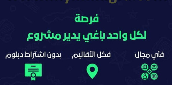 برنامج فرصة Forsa ma 2023